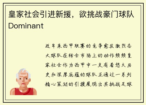 皇家社会引进新援，欲挑战豪门球队Dominant