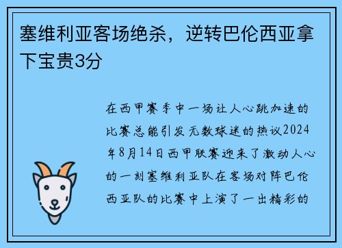 塞维利亚客场绝杀，逆转巴伦西亚拿下宝贵3分