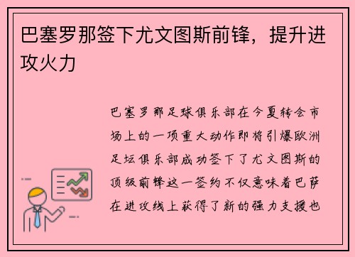 巴塞罗那签下尤文图斯前锋，提升进攻火力