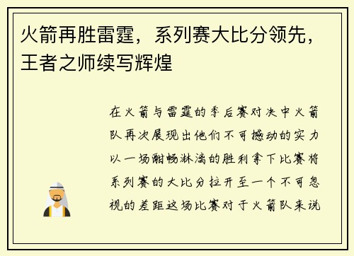 火箭再胜雷霆，系列赛大比分领先，王者之师续写辉煌