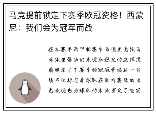 马竞提前锁定下赛季欧冠资格！西蒙尼：我们会为冠军而战