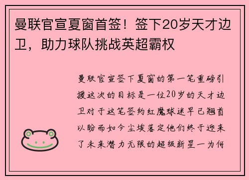 曼联官宣夏窗首签！签下20岁天才边卫，助力球队挑战英超霸权