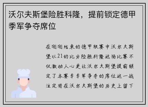 沃尔夫斯堡险胜科隆，提前锁定德甲季军争夺席位