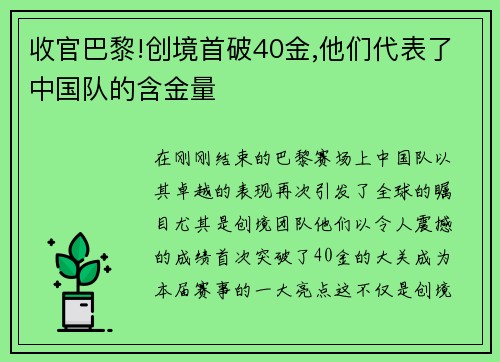 收官巴黎!创境首破40金,他们代表了中国队的含金量