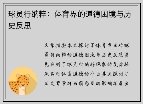 球员行纳粹：体育界的道德困境与历史反思