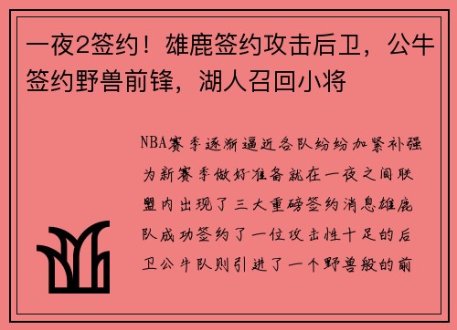 一夜2签约！雄鹿签约攻击后卫，公牛签约野兽前锋，湖人召回小将